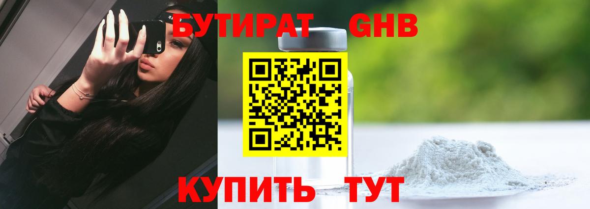Северск  Бутират оксибутират  Вход с VPN 