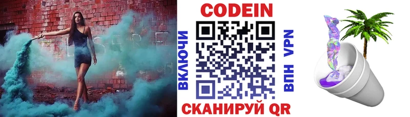 Codein напиток Lean (лин) KRAKEN маркетплейс Северск