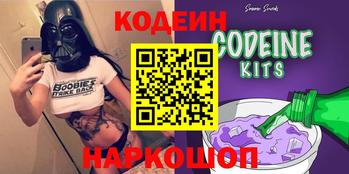 Codein Purple Drank Северск