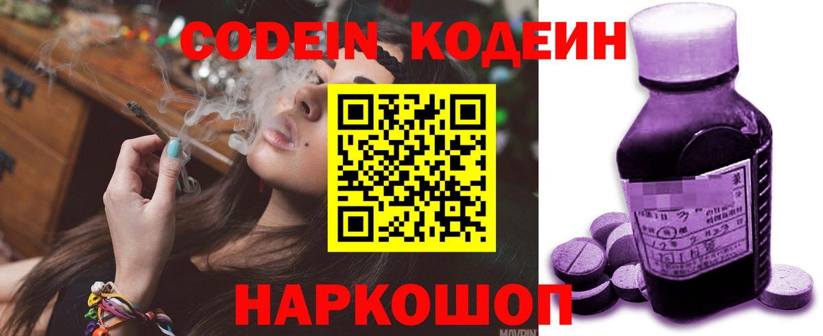 Кодеин Purple Drank  Северск  Кодеиновый сироп Lean напиток Lean (лин) 