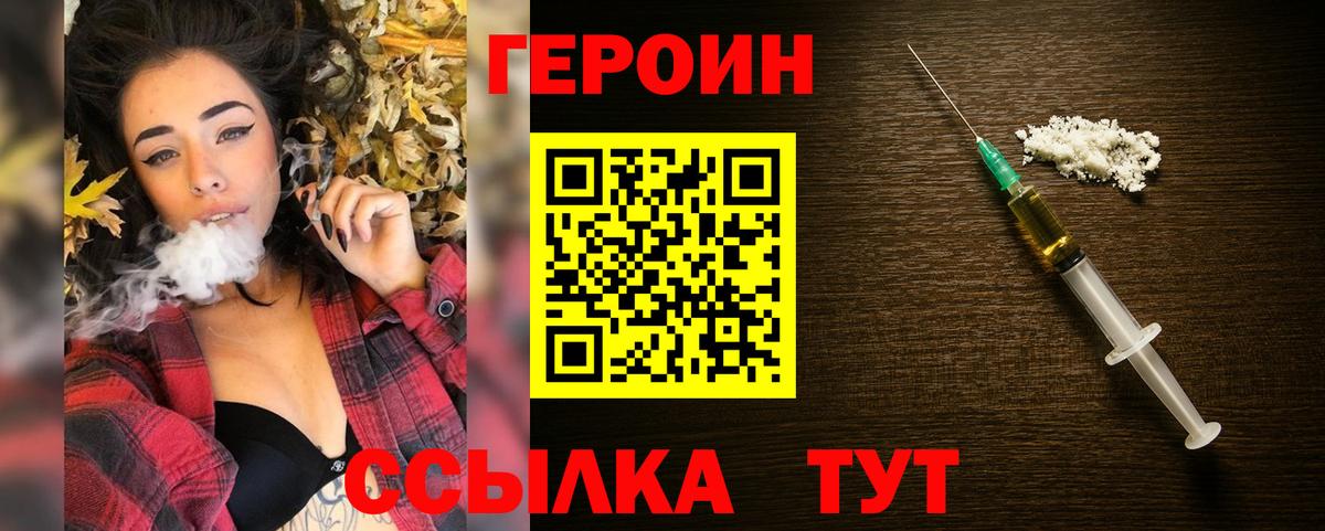 ГЕРОИН белый Северск