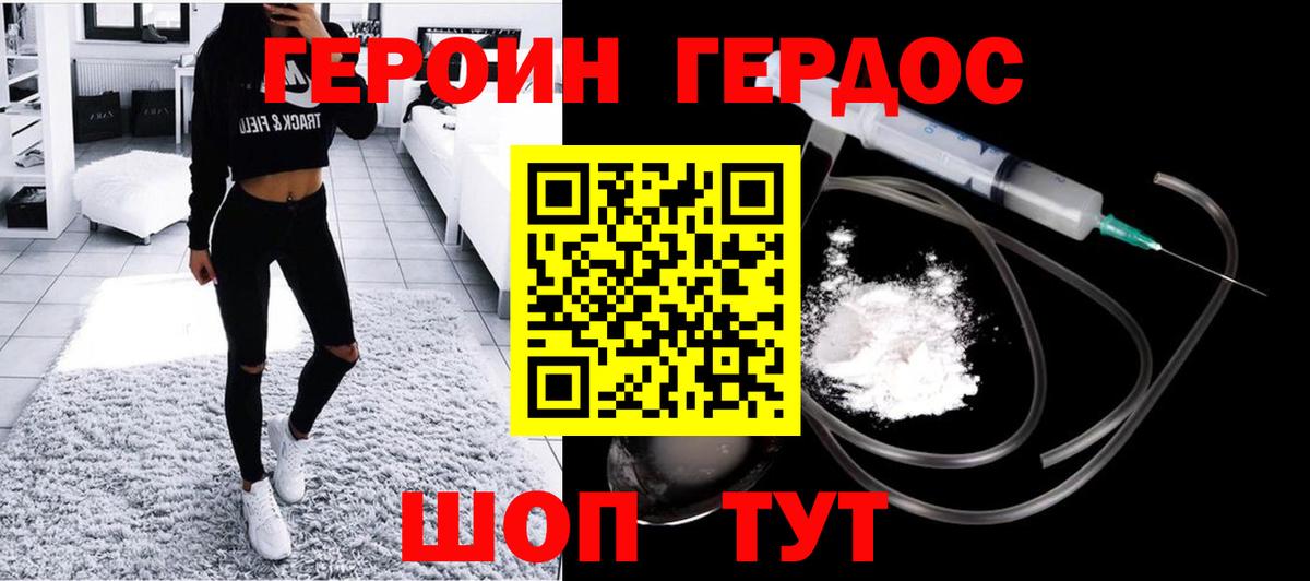 ГЕРОИН герыч  Северск 