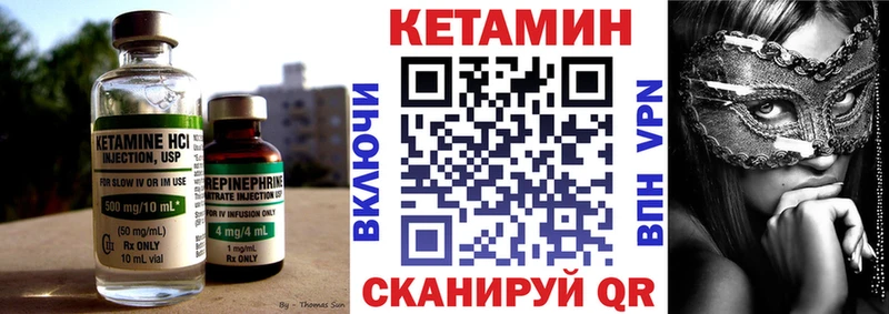 КЕТАМИН VHQ  купить закладку  Северск 