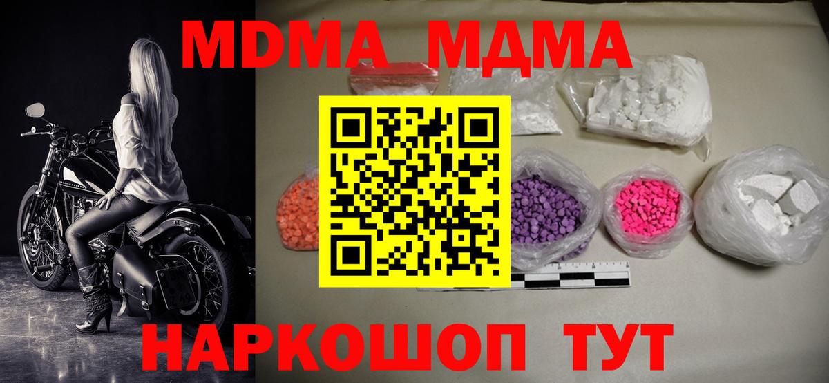 МДМА Molly  MDMA VHQ  Северск  Вход с VPN 