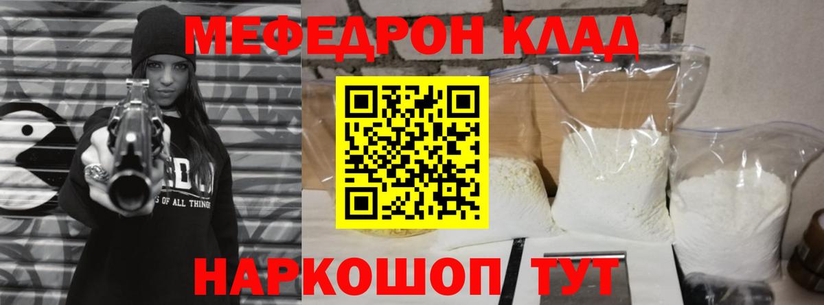 МЕФ  Меф мука  Северск  МЕФ  МЯУ-МЯУ мяу мяу 