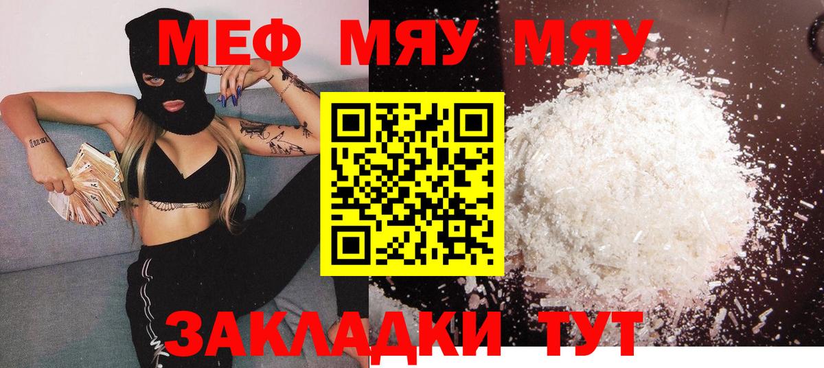 МЕФ  Вход с VPN  Северск  МЕФ  МЕФ мука  МЯУ-МЯУ mephedrone 