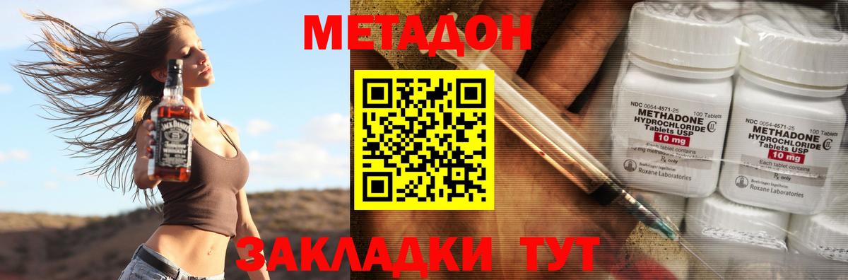 МЕТАДОН кристалл  МЕТАДОН VHQ  Северск  Вход с VPN 