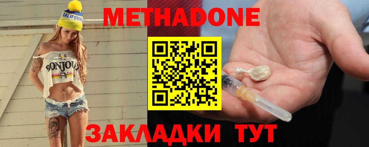 Метадон methadone  Северск  МЕТАДОН methadone 