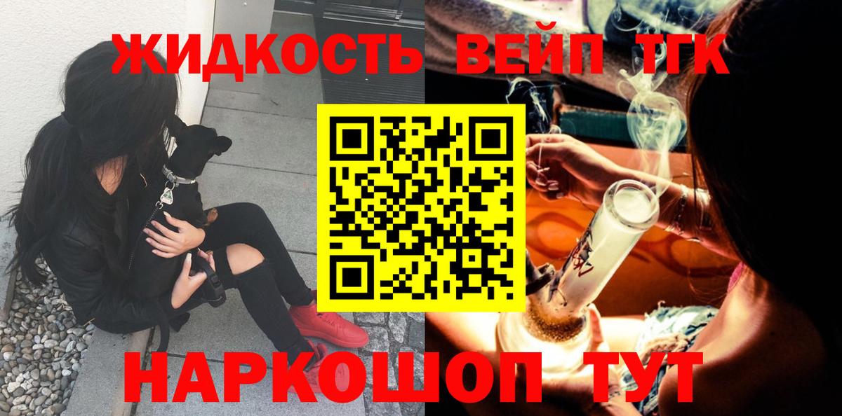 Дистиллят ТГК вейп Северск