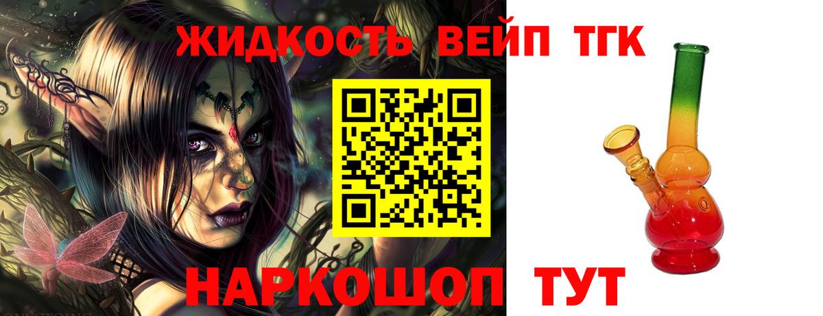 Дистиллят ТГК вейп с тгк  ТГК вейп  Вход с VPN  Северск 